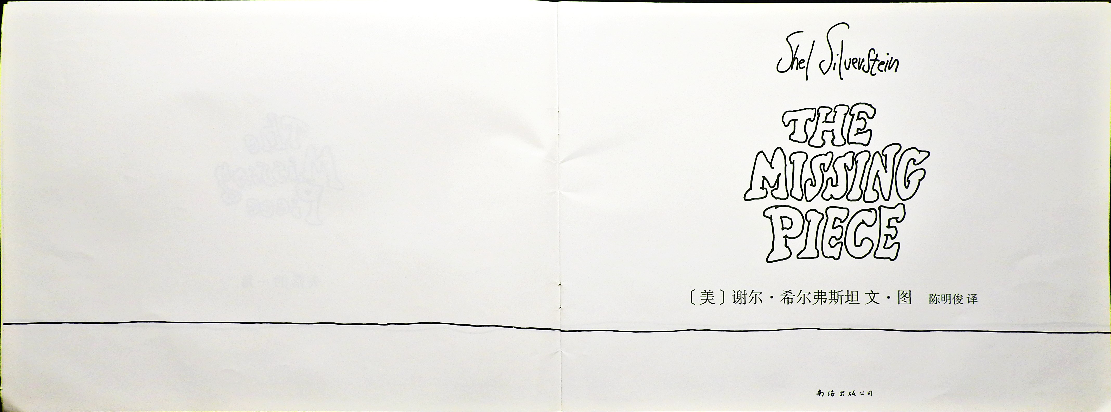 失落的一角 (03),绘本,绘本故事,绘本阅读,故事书,童书,图画书,课外阅读